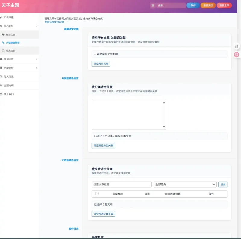 关联数据管理页面详细的操作说明书-天云源码