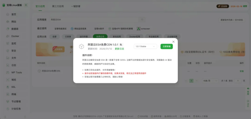 可以境内加速的免费 CDN，这次在宝塔面板里安排上了-天云源码