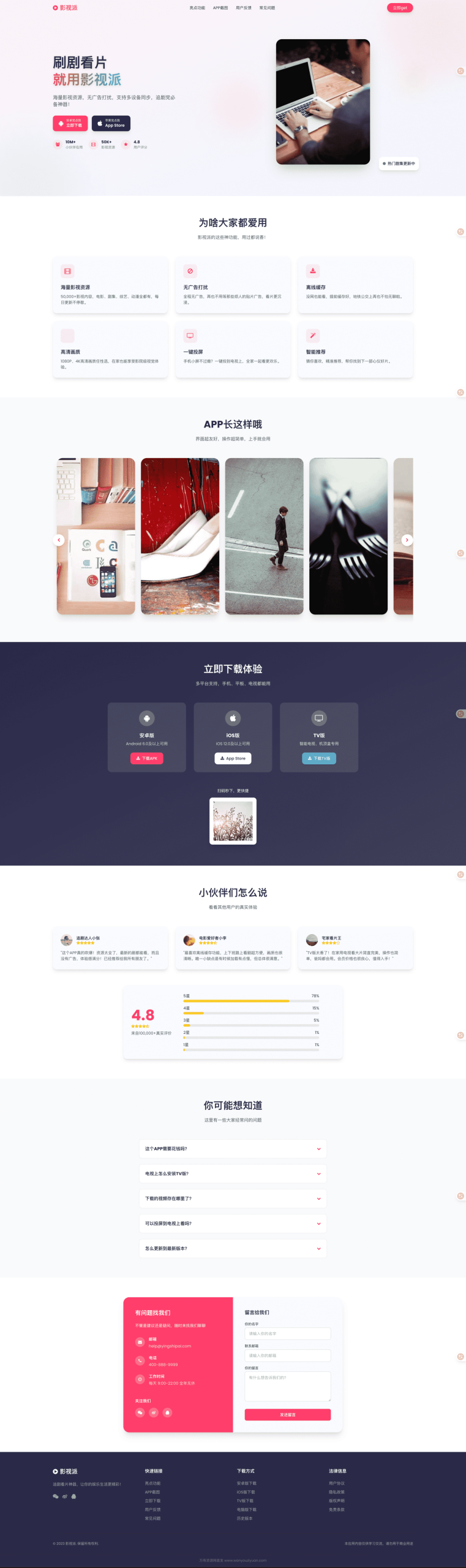 影视派影视APP下载页html源码-天云源码