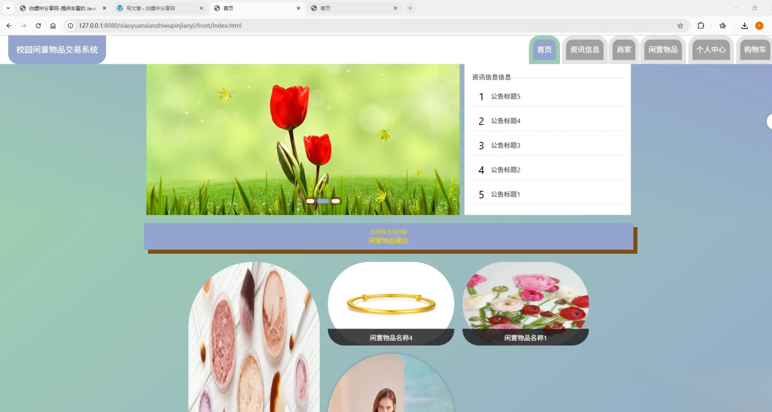 基于Spring Boot的校园闲置物品交易系统代码-天云源码