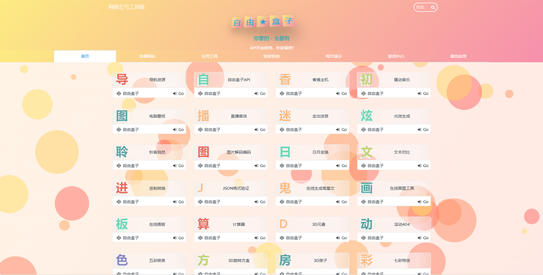 Fastadmin快速搭建导航站和API接口站点系统-天云源码