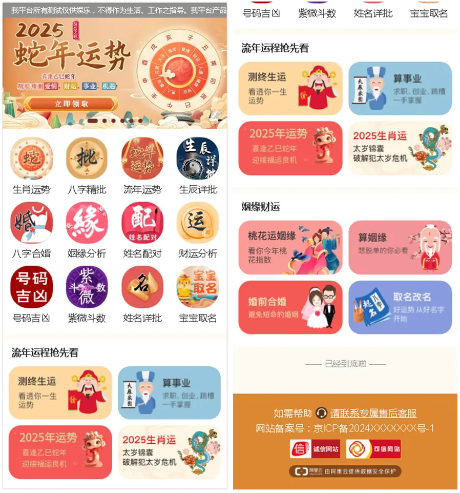 2025新版修复蛇年运势测试风水起名系统源码/八字算命/财运姻缘/周易/运势测算/塔罗牌占卜-天云源码