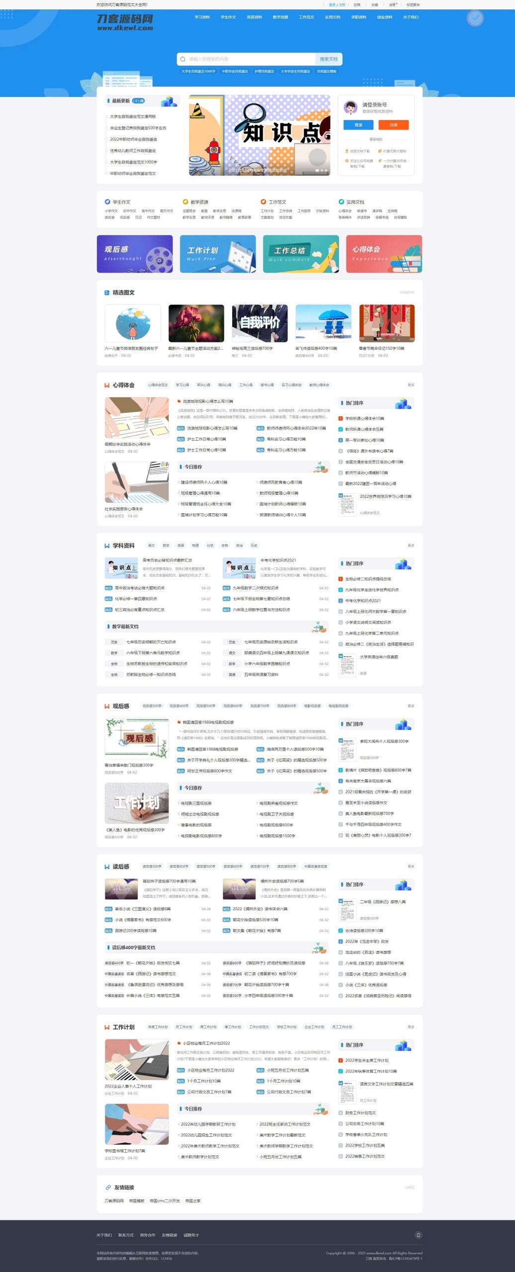 文库范文自动生成word文档源码/文章付费下载/内容付费复制/带支付-天云源码