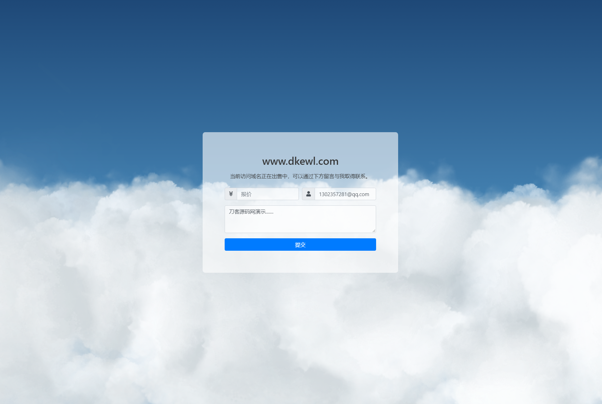 可发送邮件的域名出售页源码-天云源码