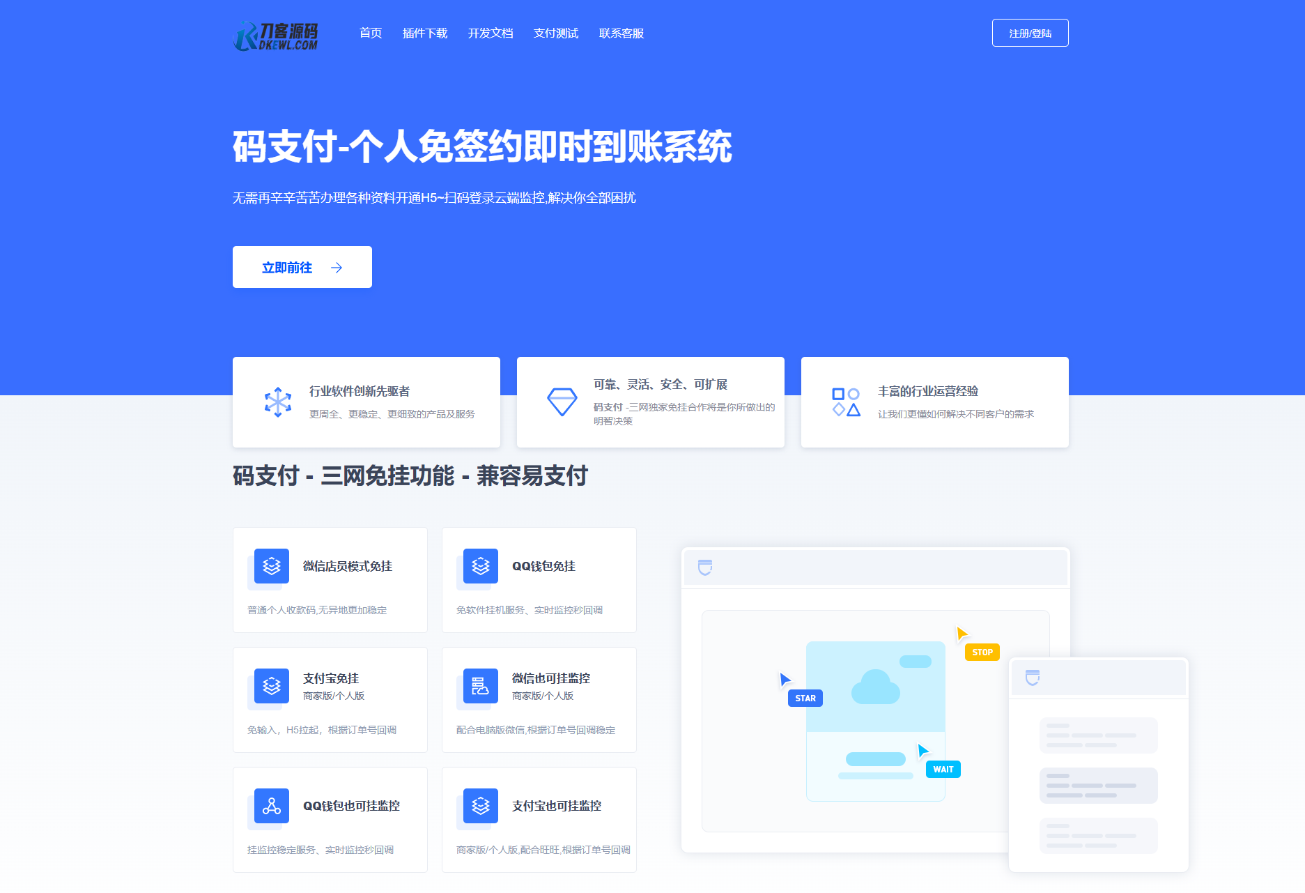 最新码支付个人免签支付系统源码 三网免挂版本 兼容易支付-天云源码