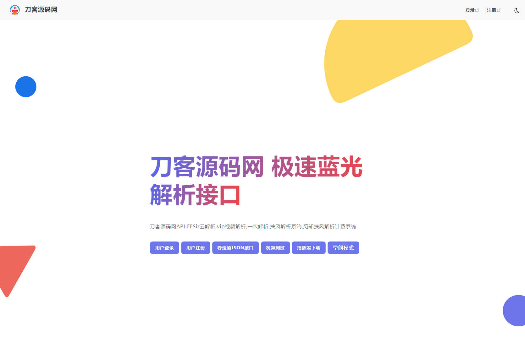 2025全新重制版 觅知扶风解析计费系统源码 无后门全新UI&修复优化完整版-天云源码