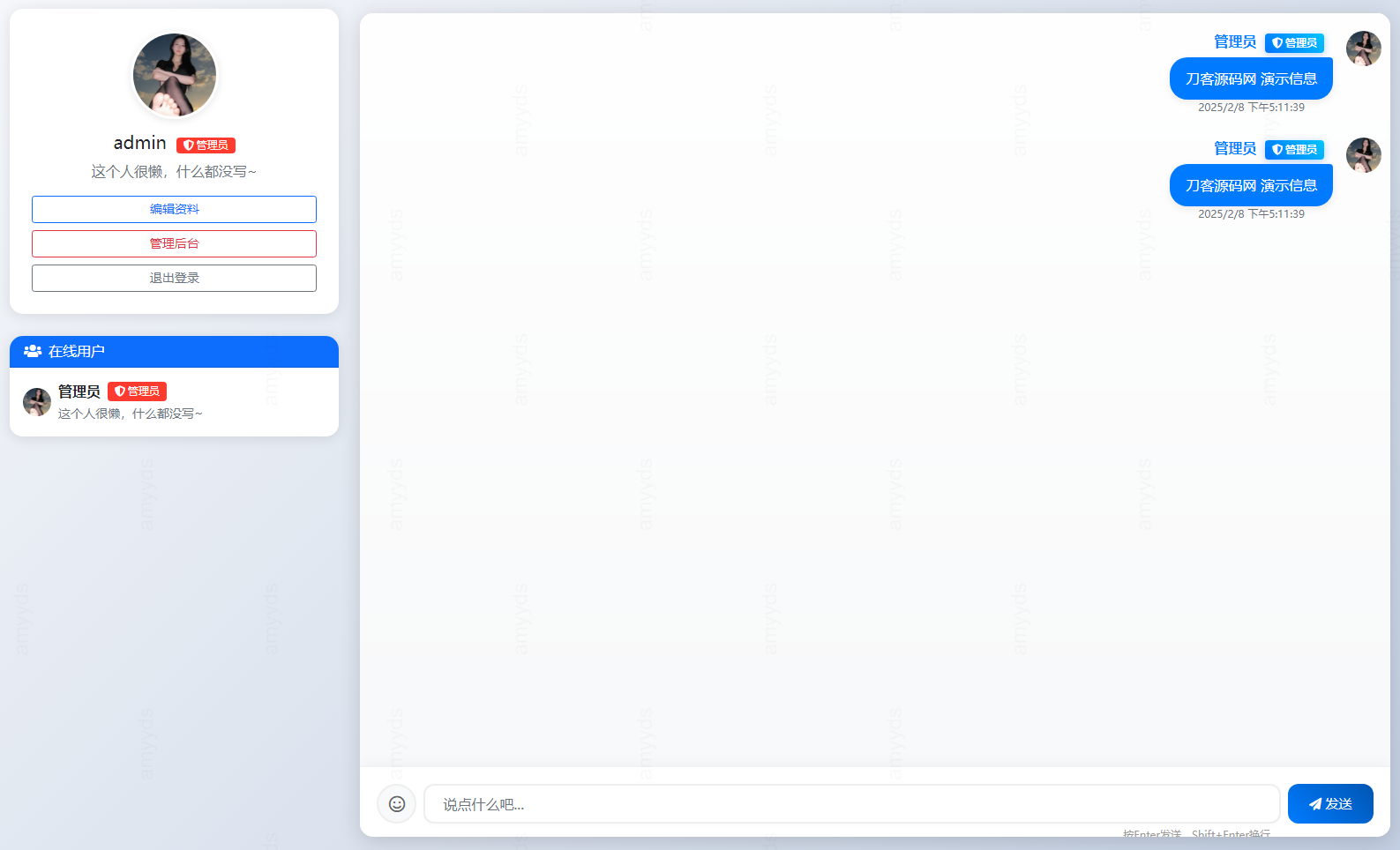 PHP最新在线聊天系统源码-天云源码
