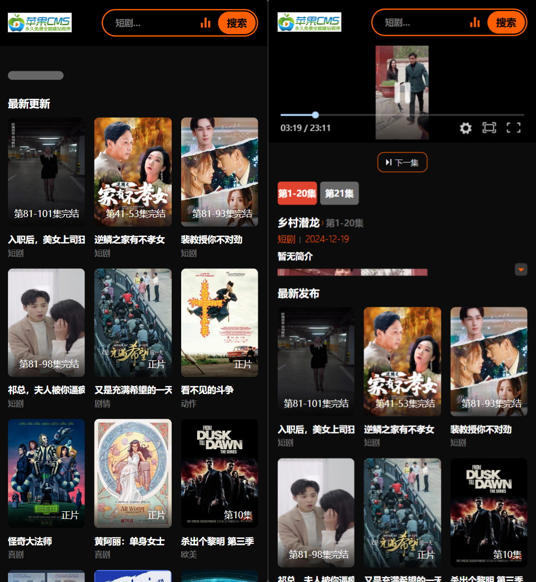 2025苹果CMS v10短剧模板源码-天云源码