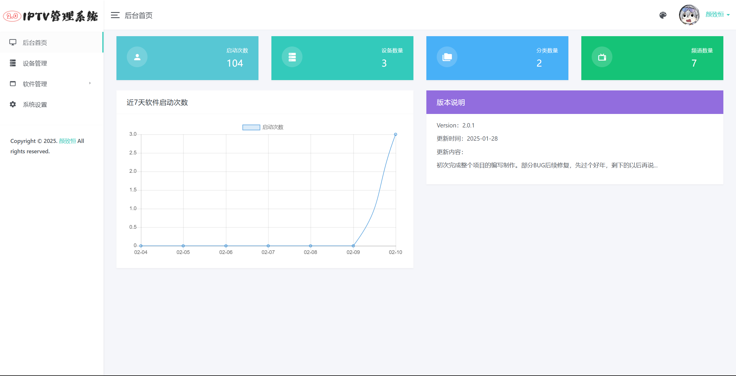 IPTV电视直播源管理系统源码-天云源码