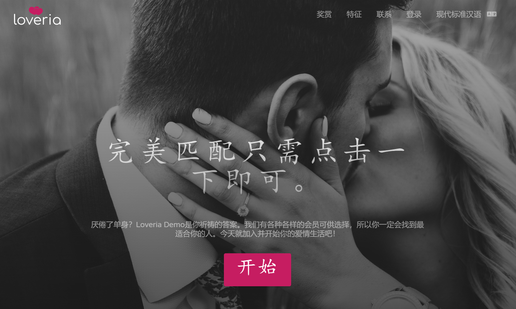 Loveria V3.3 | 高级约会交友系统网站源码【原生无修改】-天云源码