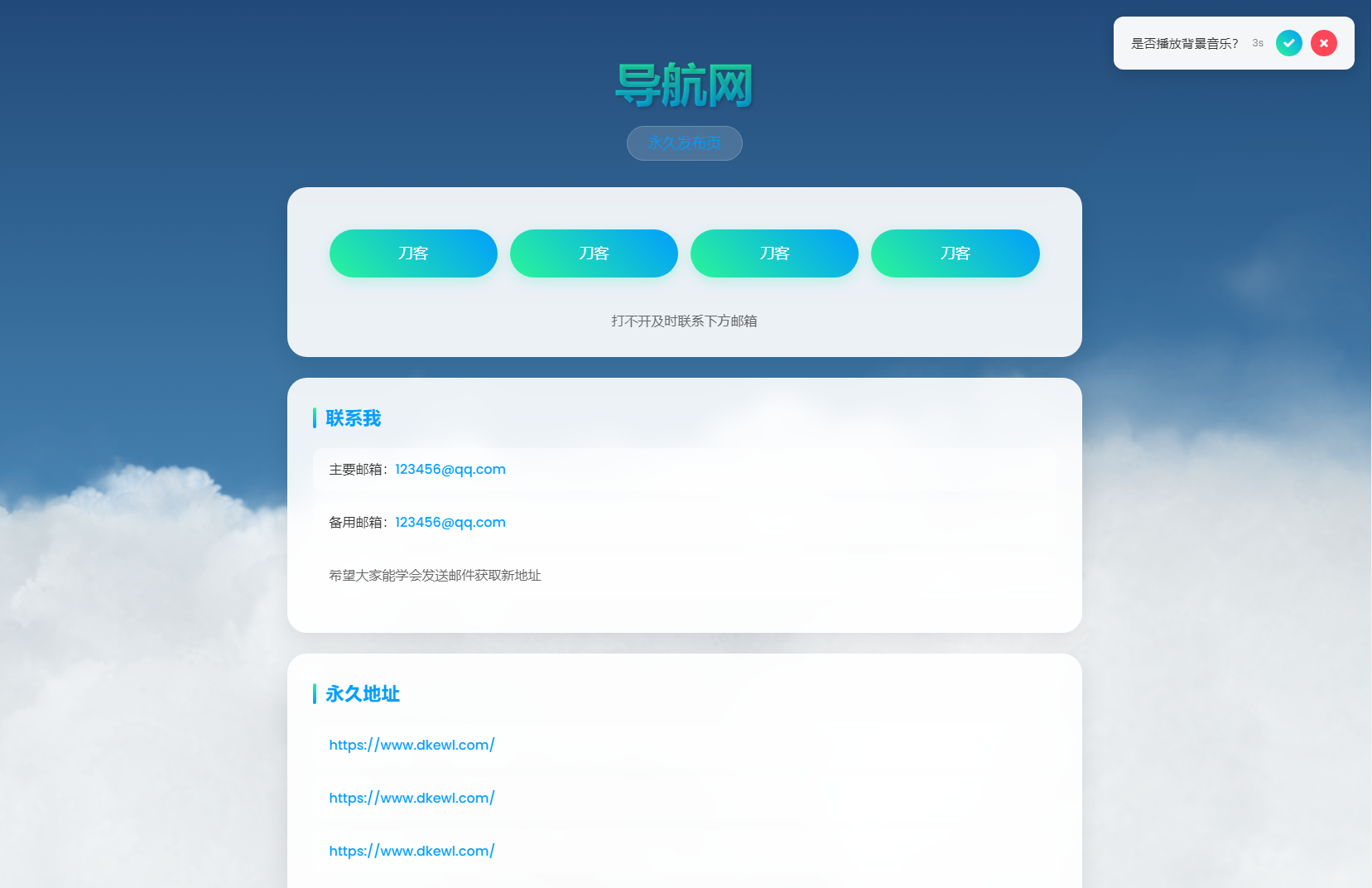 动态云背景导航页源码-天云源码