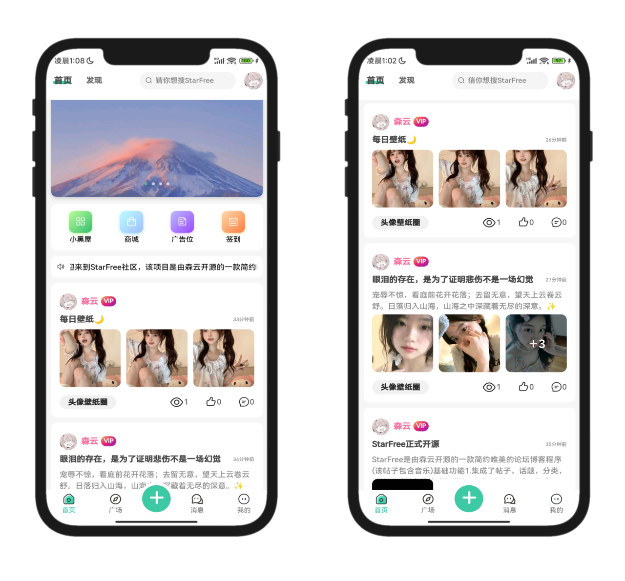 2025最新唯美社区StarFree源码-天云源码