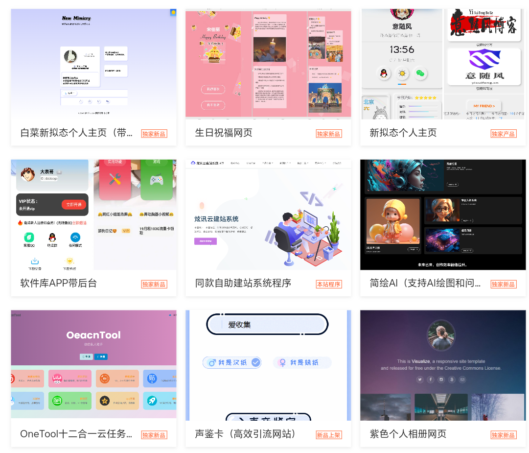 2025最新宝塔API一键建站系统源码-天云源码