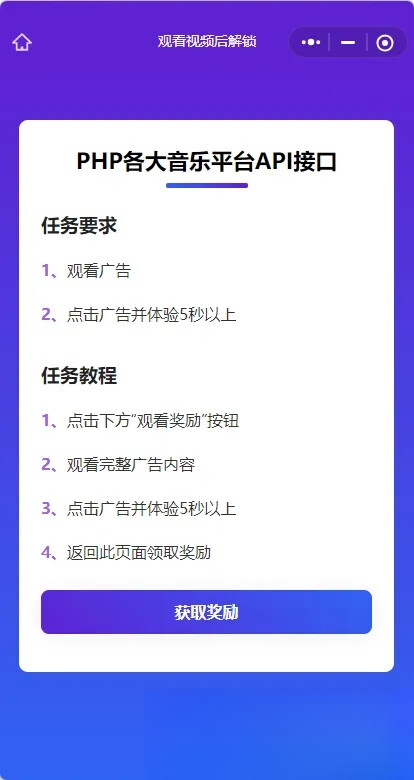 演示Web H5跳转小程序观看激励广告后下载，实现流量变现赚取广告收益-天云源码