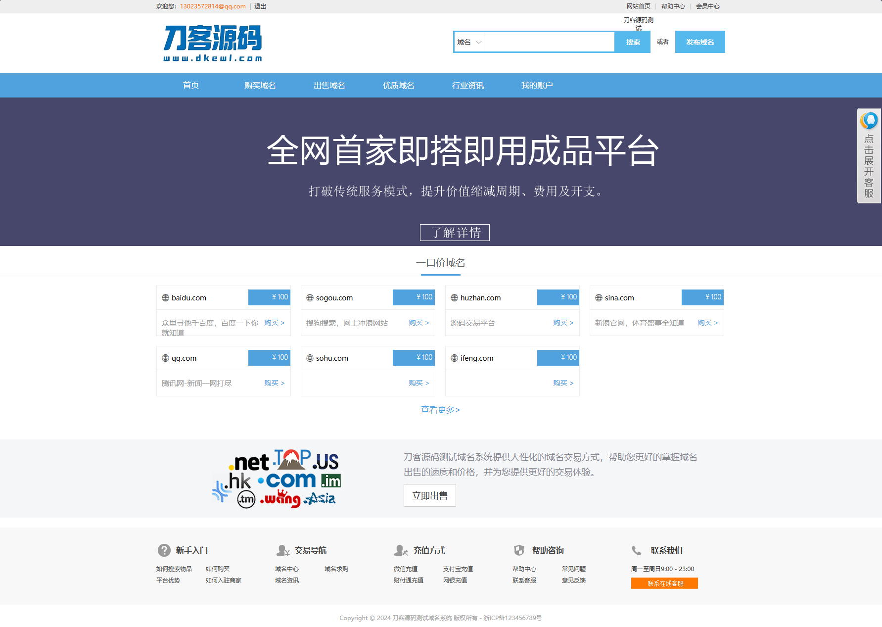 最新域名出售交易平台系统源码 修复版 附教程-天云源码