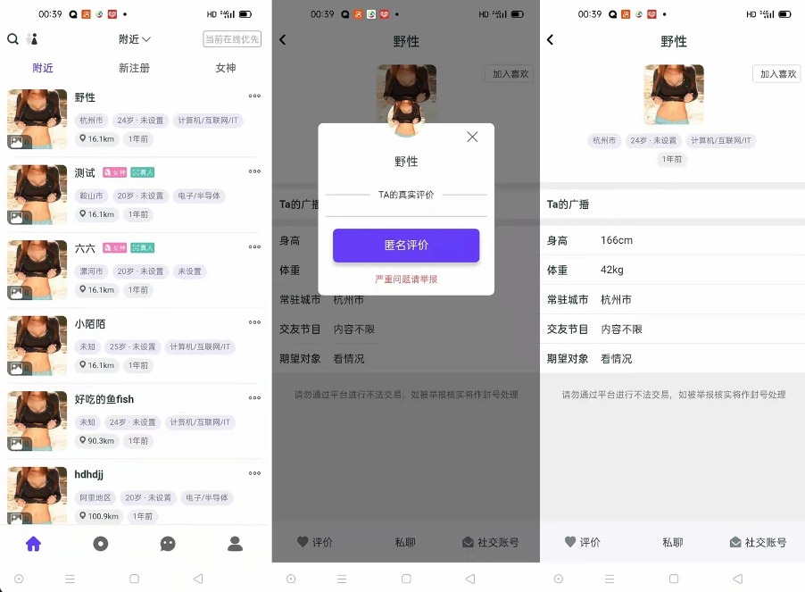某站价值3000的仿SOUL社交友附近人婚恋约仿陌陌APP源码系统-天云源码