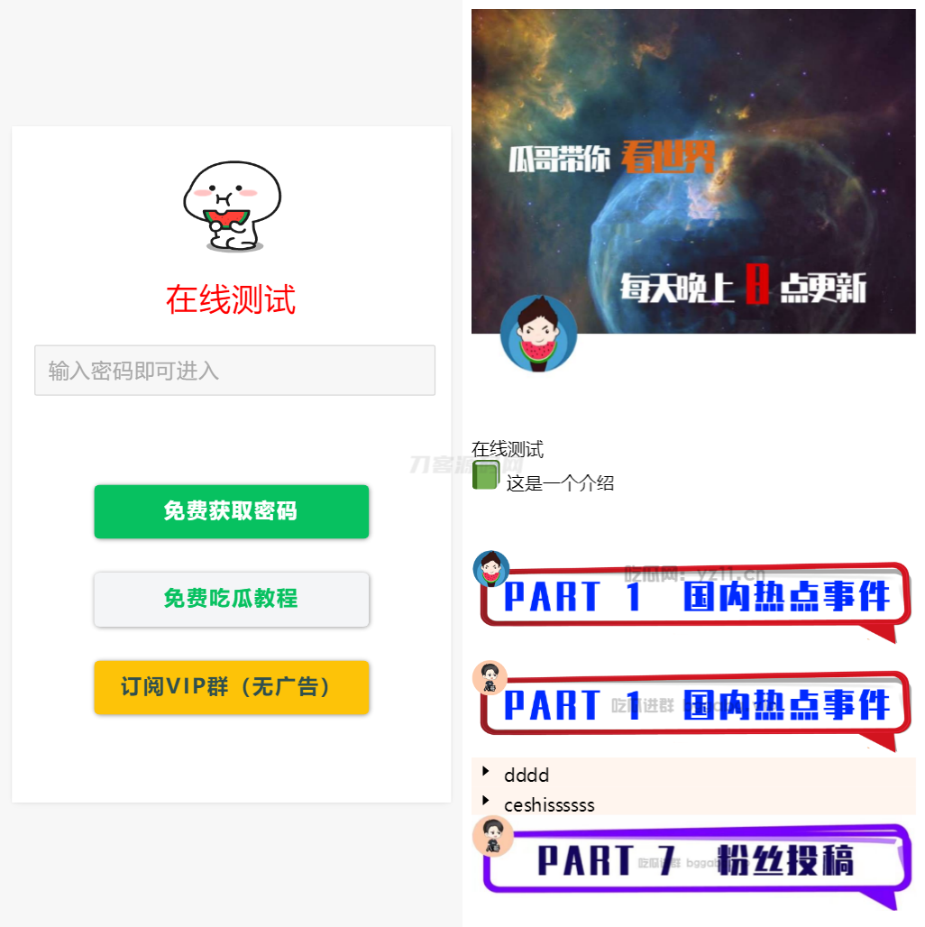 用户看广告获取密码访问网页内容流量主模式源码-天云源码