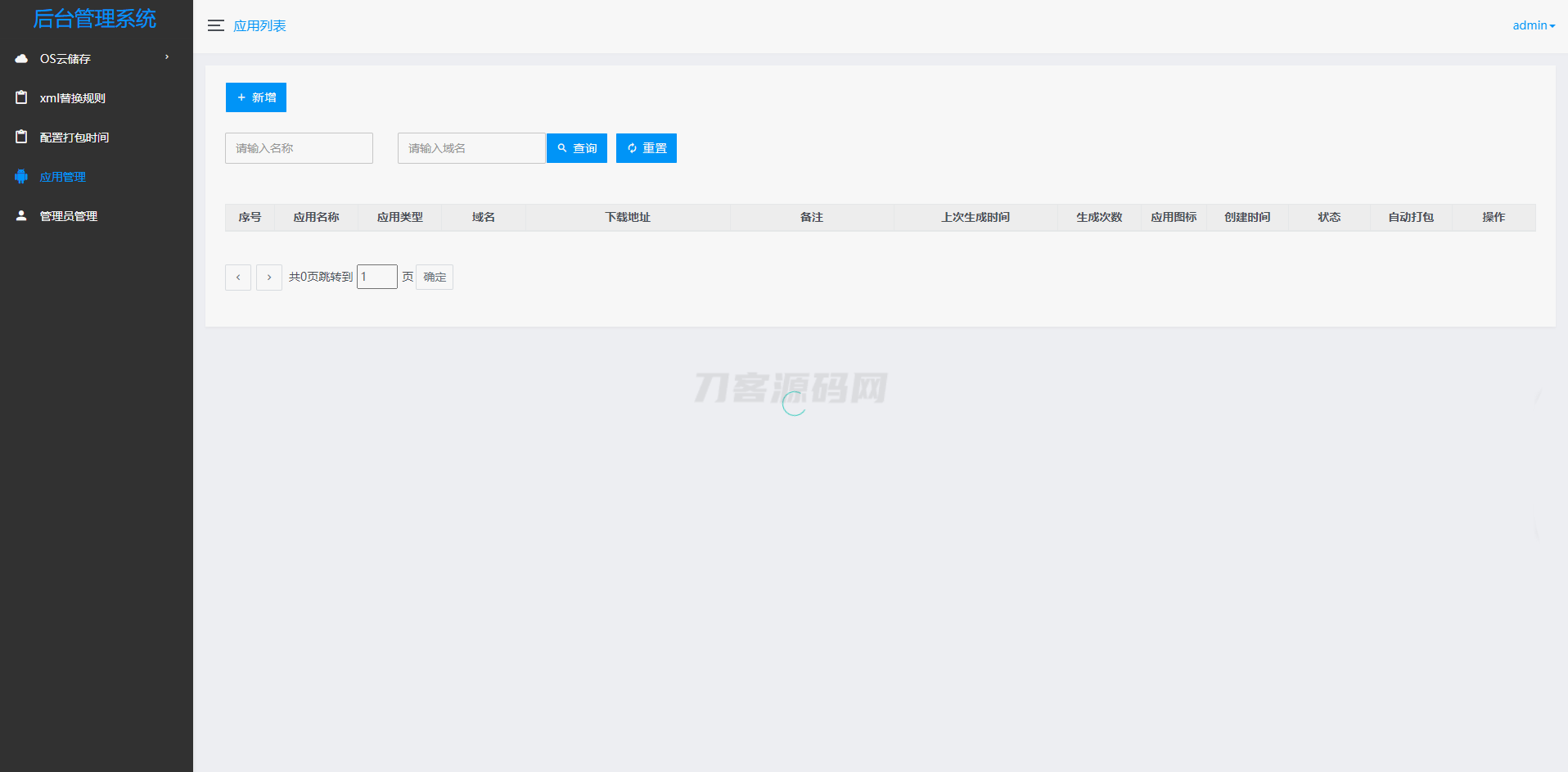 APP自动更换包名和签名系统源码-天云源码