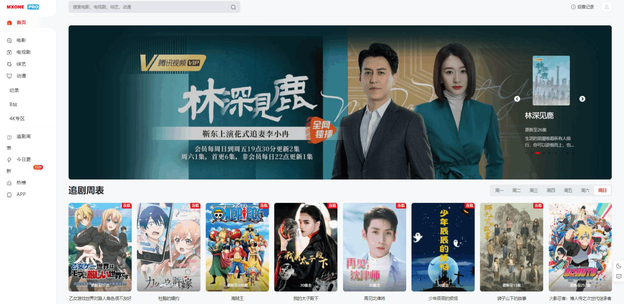 苹果CMS V10模版 MXProV4.5自适应视频主题源码-天云源码