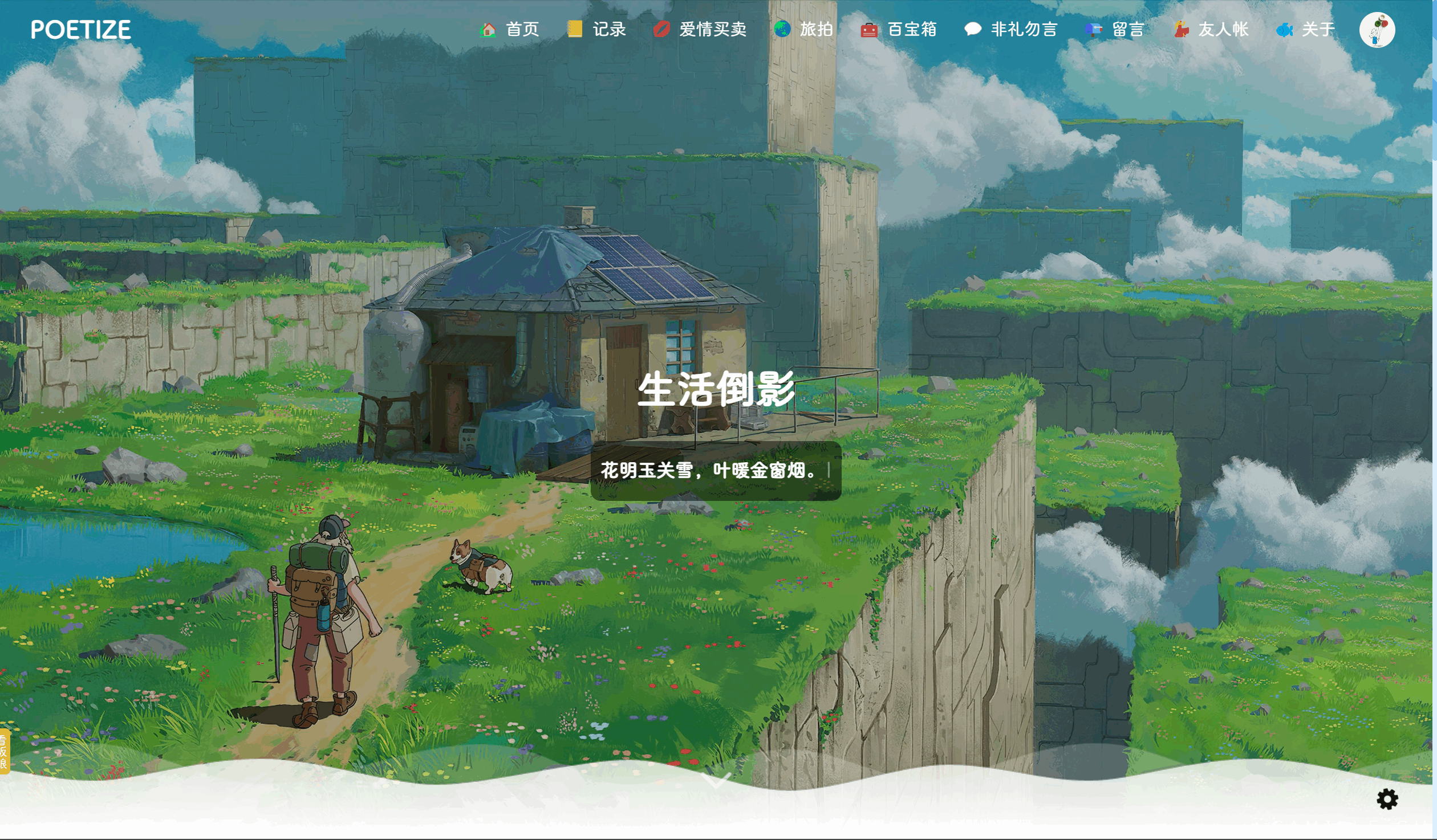 POETIZE个人博客系统源码 | 最美博客-天云源码