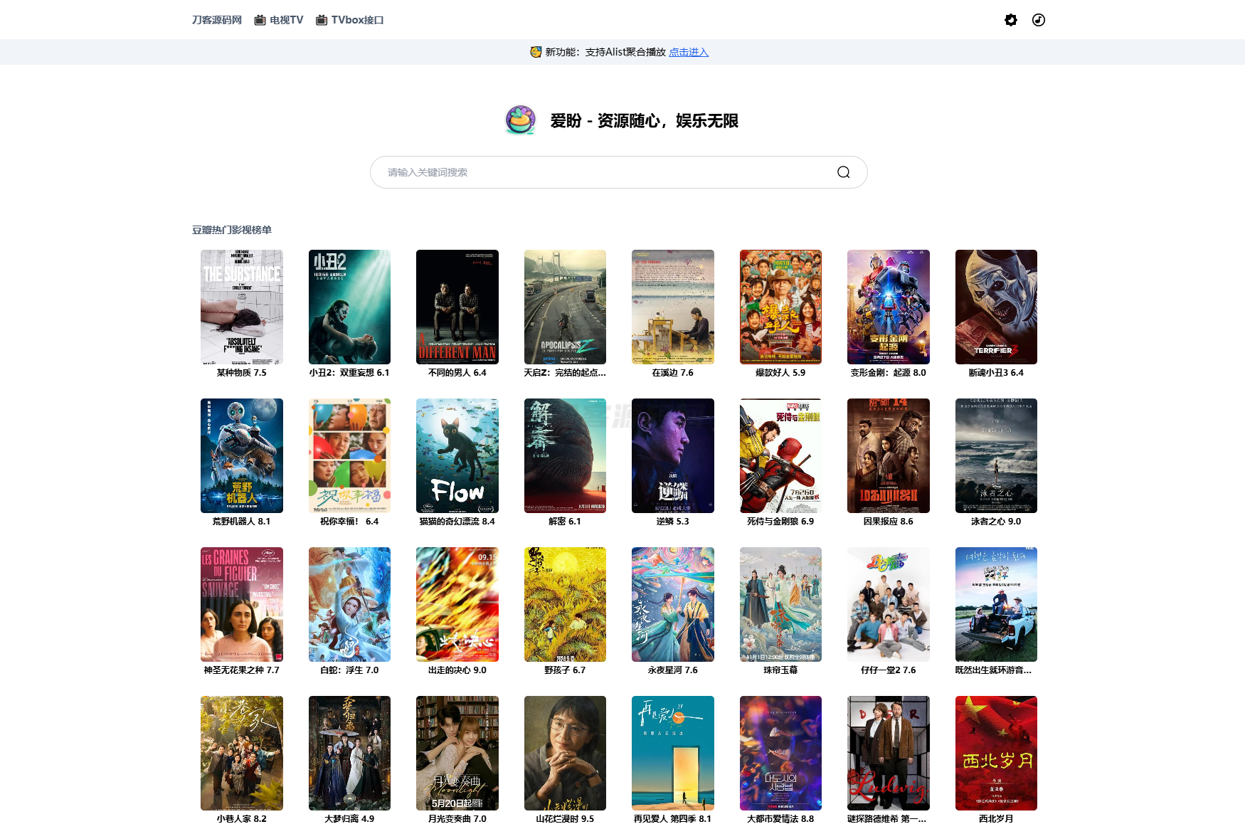 最新网盘资源搜索系统，电视直播，Alist聚合播放-天云源码