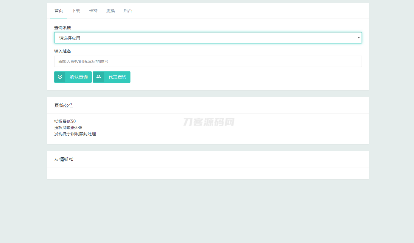 Mangoa-Auth/芒果自助多应用企业级网站授权系统源码拥有盗版入库、远程更新等功能-天云源码