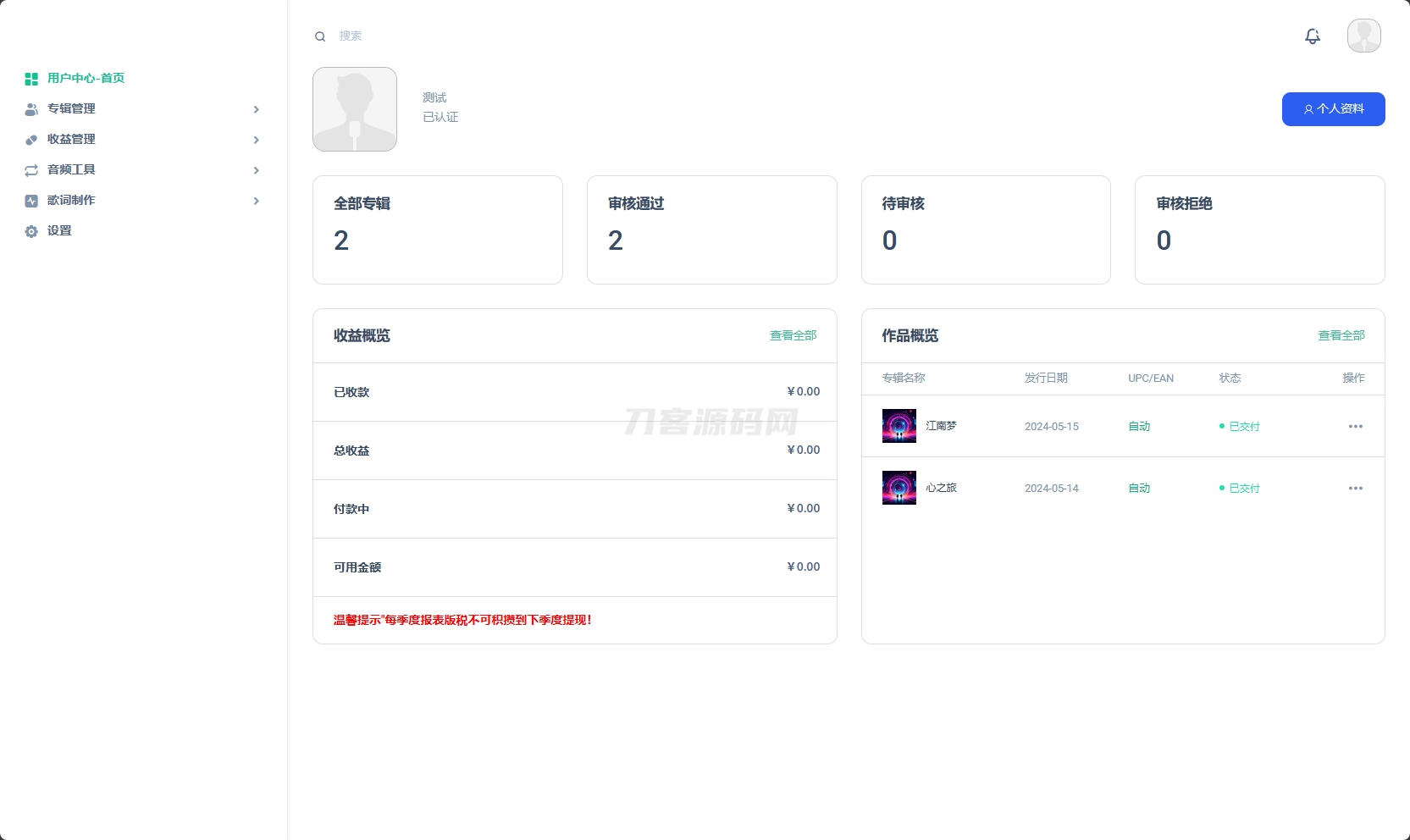 音乐发行平台无加密开源源码-天云源码