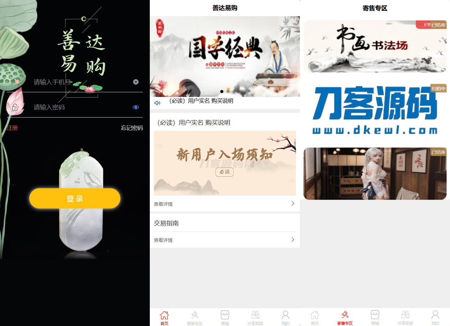 多用户挂售转卖竞拍闪拍商城系统/NFT数藏系统/后端PHP+前端UNIAPP源码带教程-天云源码