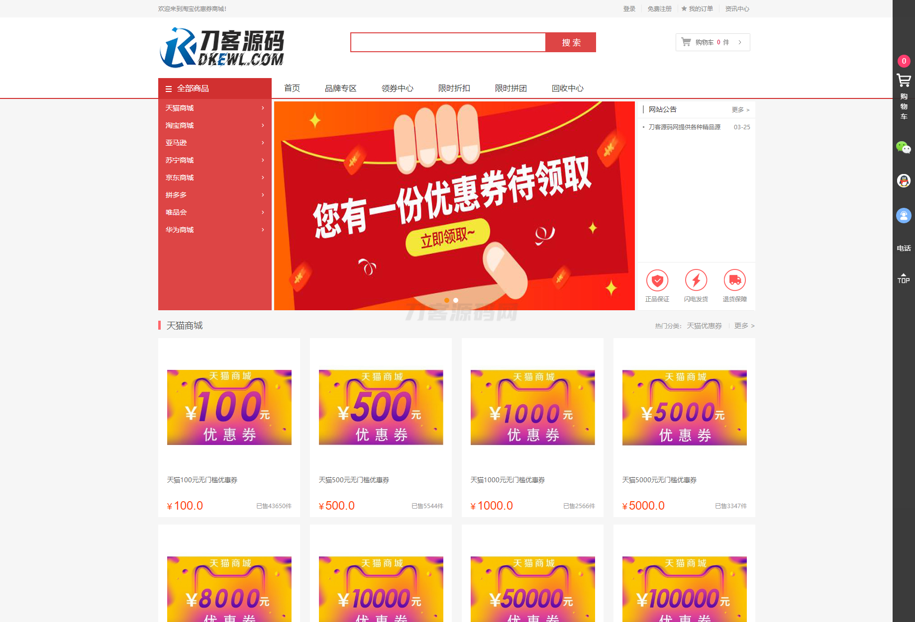 最新PHP礼品卡回收商城 点卡回收系统源码_附教程-天云源码