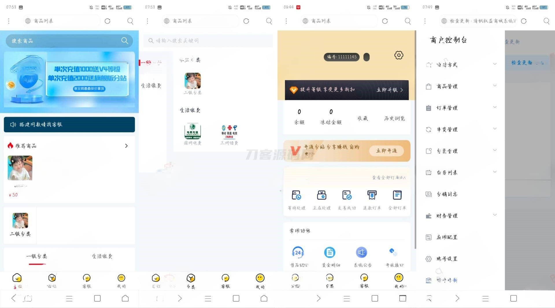 权益商城系统源码 现支持多种支付方式-天云源码