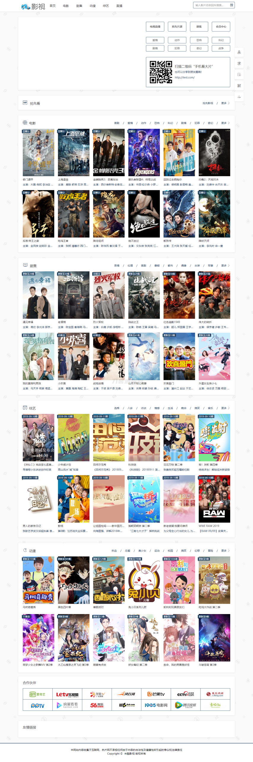 在线影视播放网站PHP电影网站源码自动采集MKCMS升级版米酷模板含WAP手机版附三套模板-天云源码