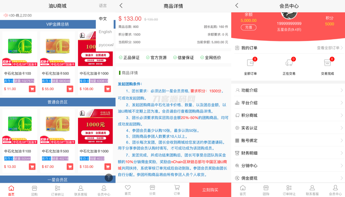 最新版油卡换U+团购+交易区运营级发卡源码-天云源码