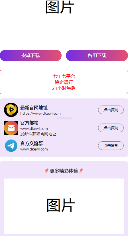 2024首发最火的软件宣传单页源码-天云源码