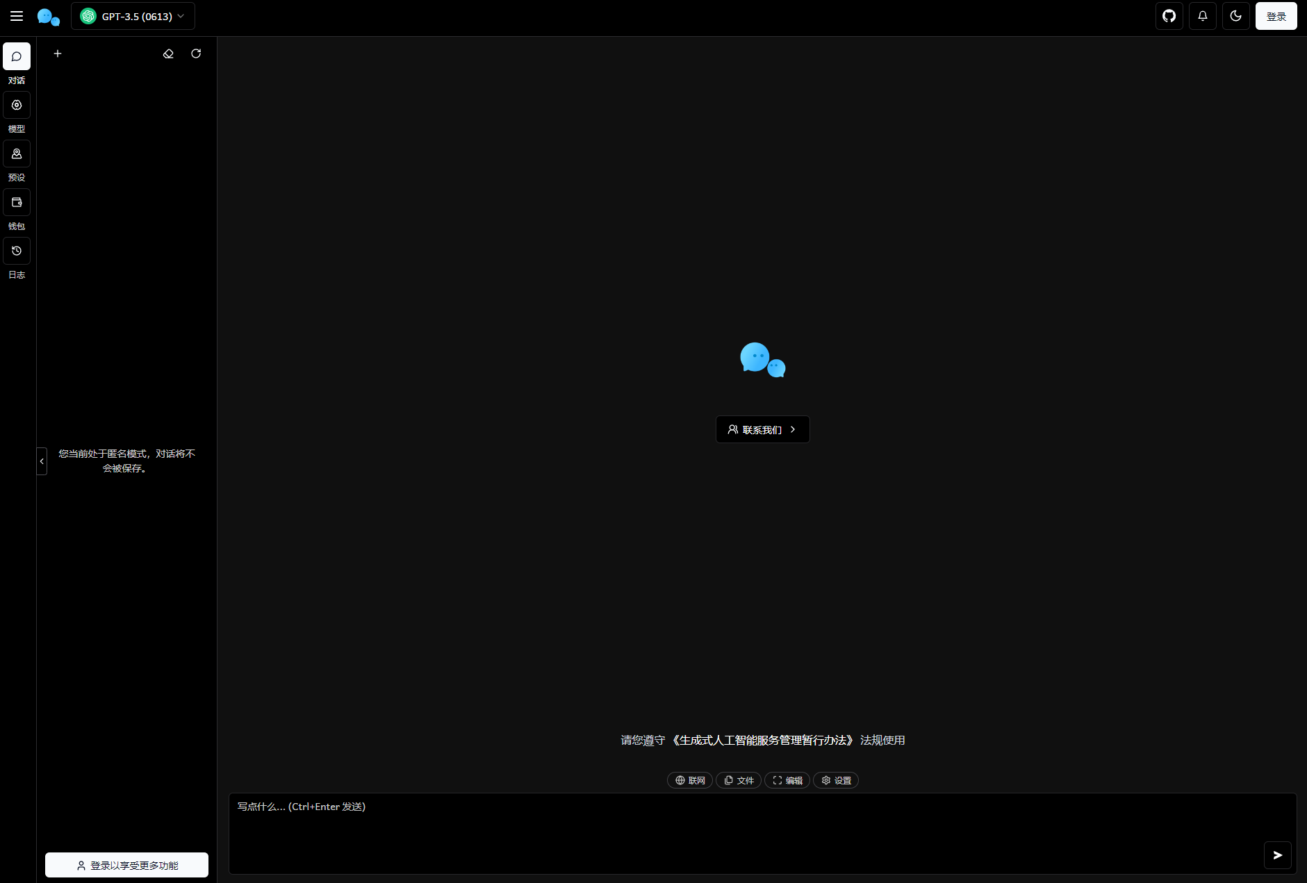 最新版ChatGPT对话系统源码 Chat Nio系统源码-天云源码