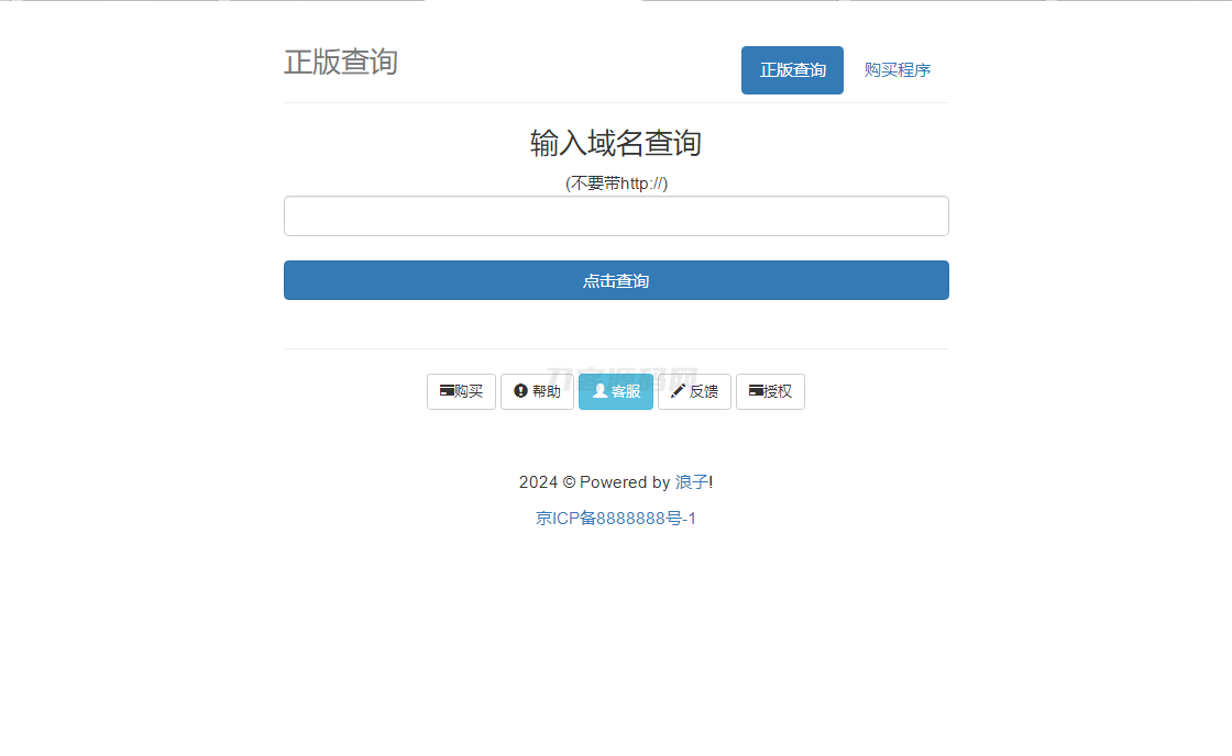 最新浪子授权系统网站源码 全开源免授权版本-天云源码