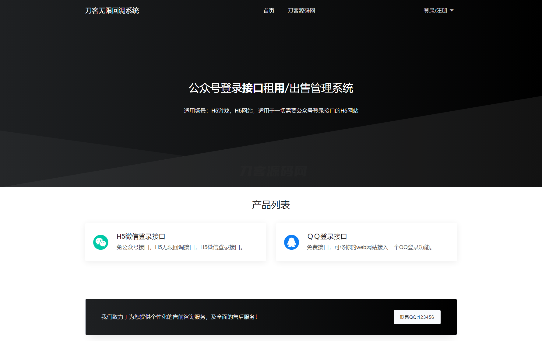 2024最新修复微信公众号无限回调系统源码下载 免授权开心版-天云源码