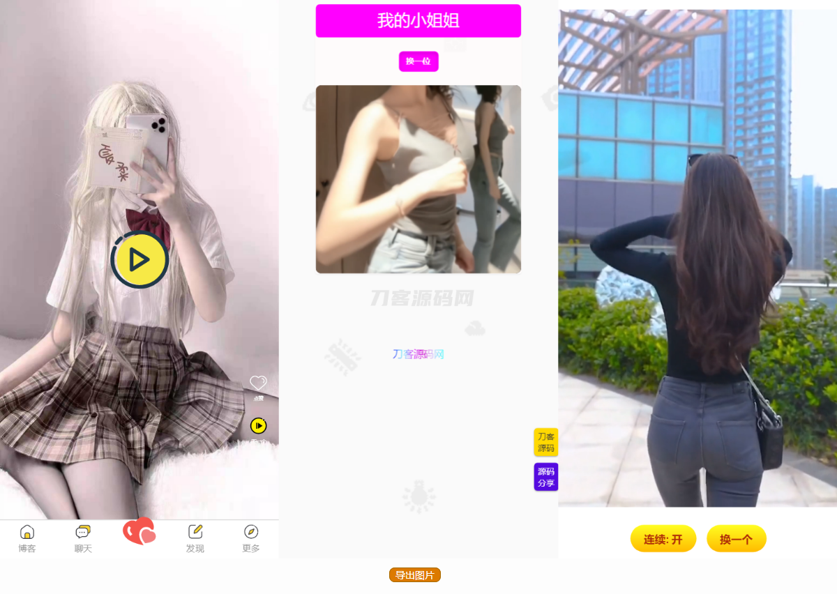 五套随机小姐姐短视频引流网站源码+最新API-天云源码