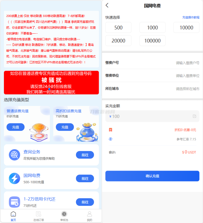 小利特惠源码/生活缴费/电话费/油卡燃气/等充值业务类源码附带承兑系统-天云源码