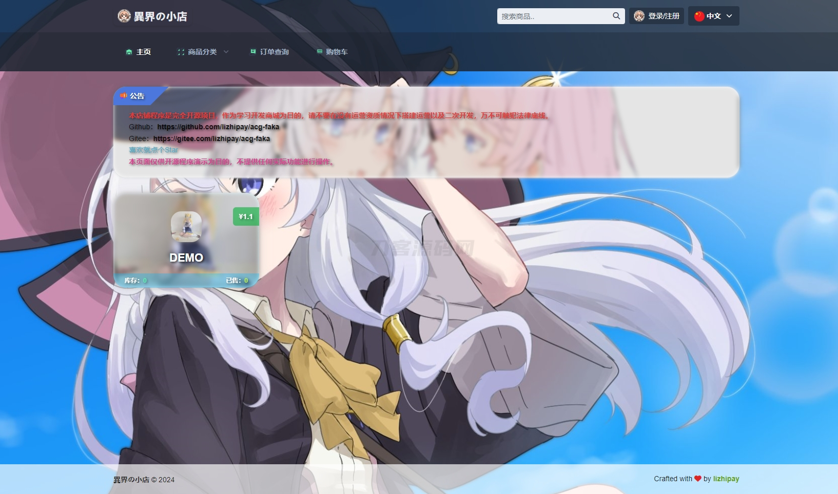 最新全新UI异次元荔枝V4.4自动发卡系统源码-天云源码