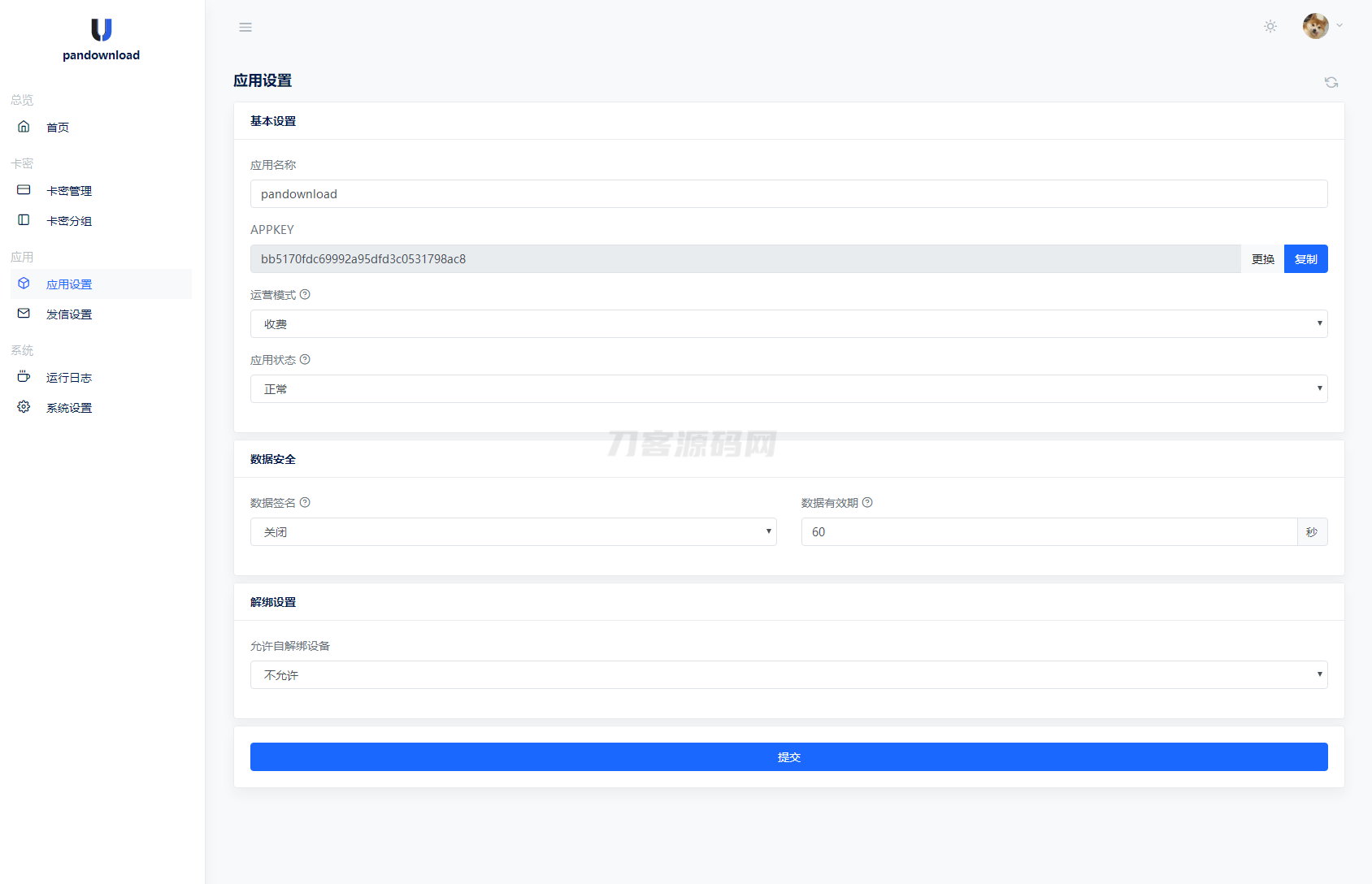 某宝同款度盘不限速后台系统源码-天云源码