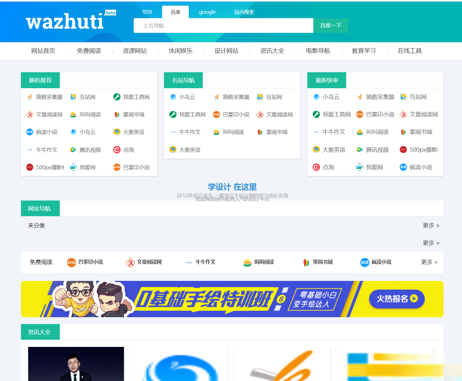 wordpress自动响应导航站主题wp导航站源码php外链程序自动适别-天云源码