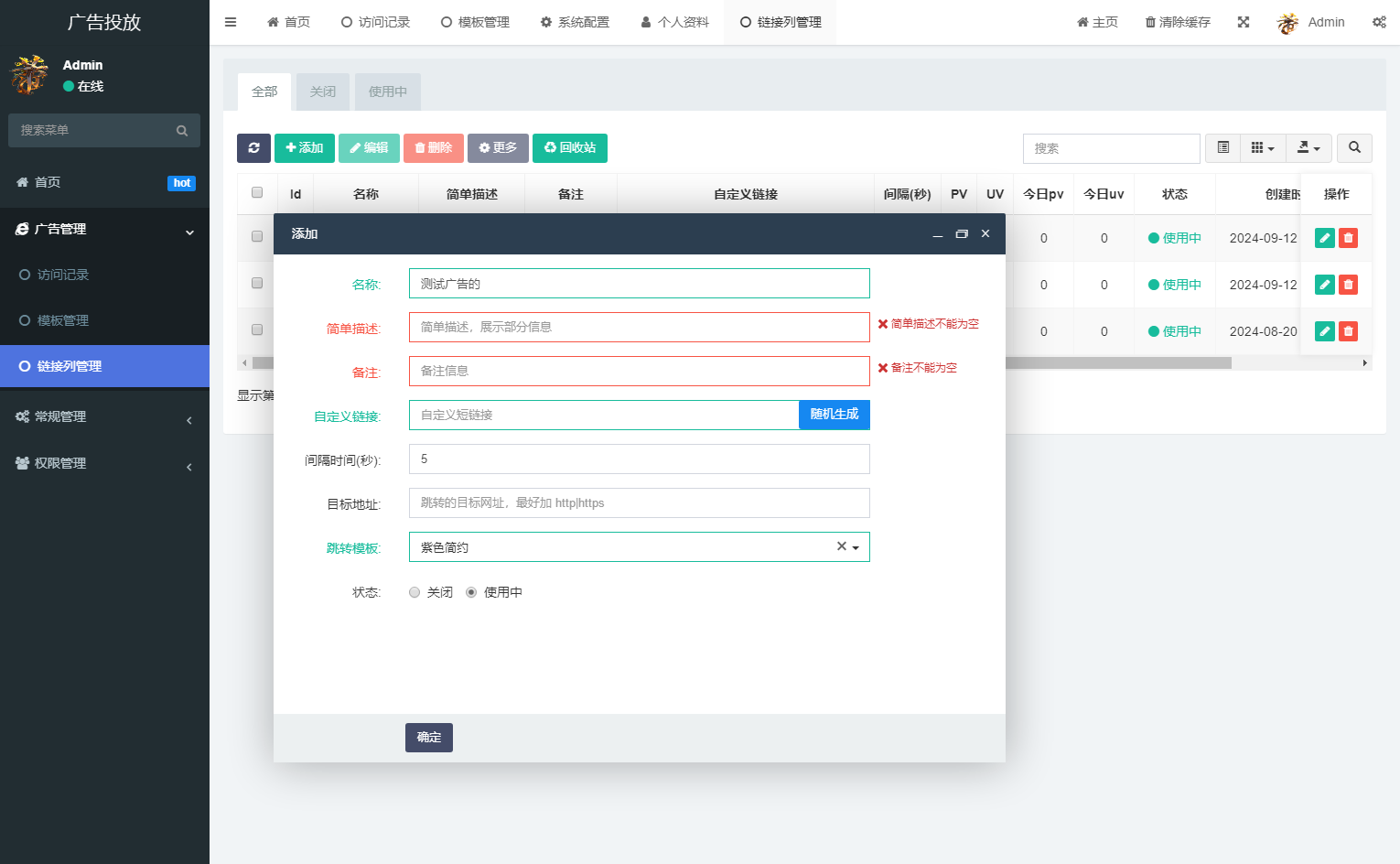 实时监控分析广告数据跳转统计平台系统源码-天云源码
