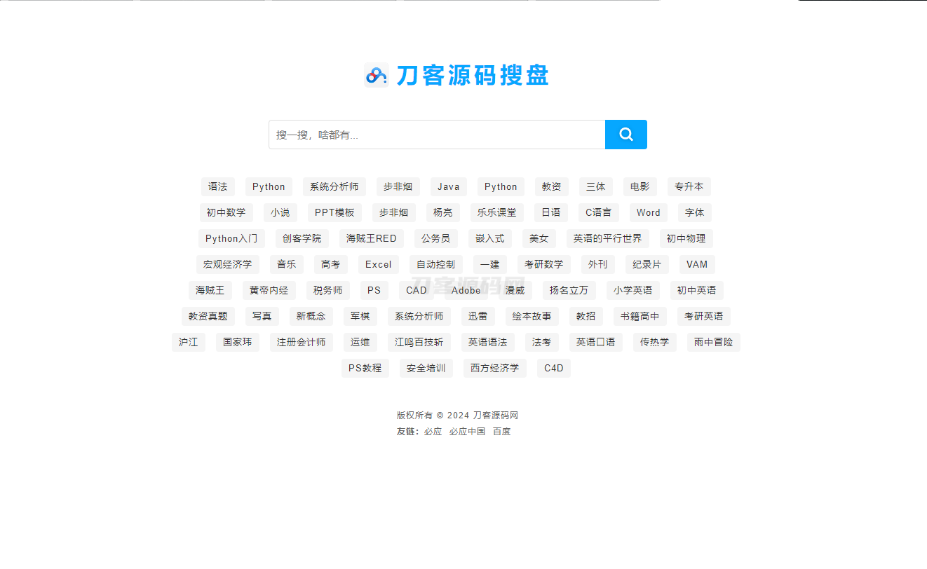 最新PHP网盘搜索引擎系统源码 附教程-天云源码